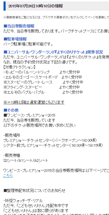 妖怪ウォッチ・ザ・リアルの当日整理券について