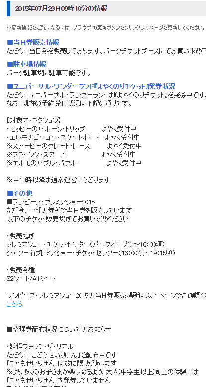 妖怪ウォッチ・ザ・リアルの当日整理券について