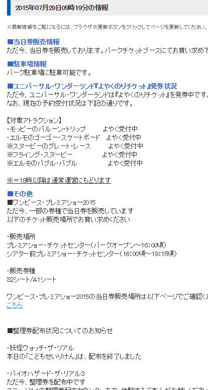 妖怪ウォッチ・ザ・リアルの当日整理券について
