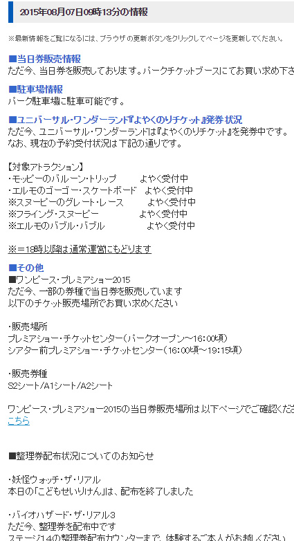 妖怪ウォッチ・ザ・リアルの当日整理券について