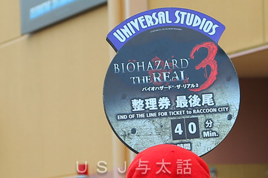 バイオハザード・ザ・リアル3の整理券の待ち時間情報