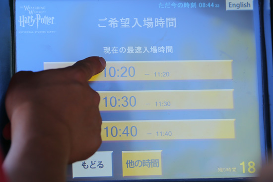 開園直後のハリー・ポッターエリアの入場整理券