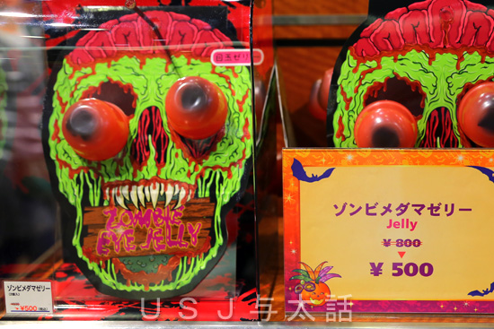 ゾンビメダマゼリーが値下げ