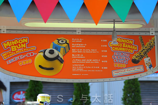 ミニオンタウン
