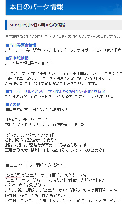 ユニバーサル年間パス 入場除外日