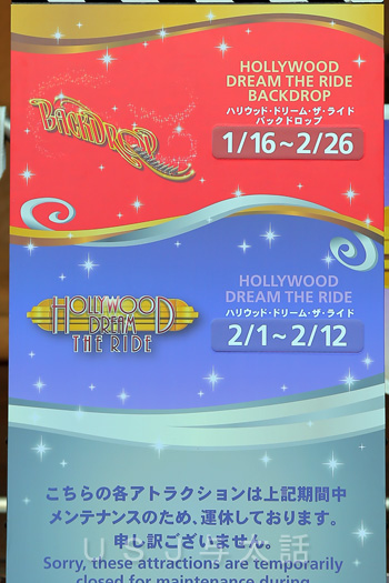 ハリウッド・ドリーム・ザ・ライド