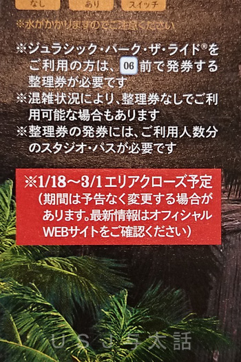 ジュラシックパークのクローズ期間が2016年3月12日まで延長