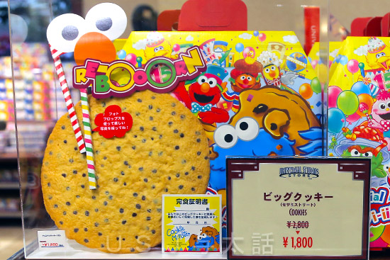 ビッグクッキー