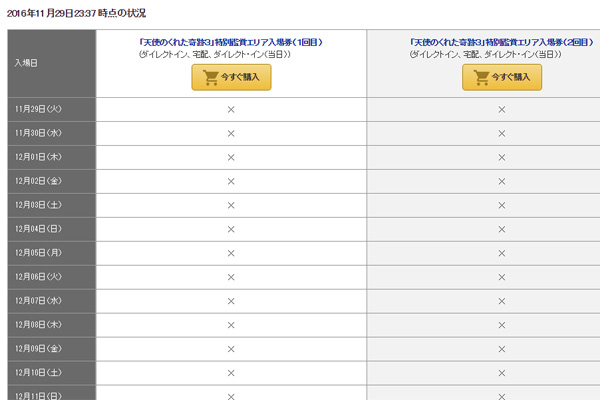 天使のくれた奇跡の特別鑑賞エリア入場券