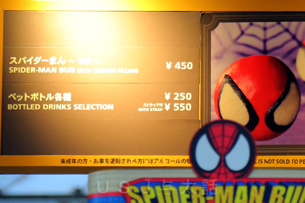スパイダーまん