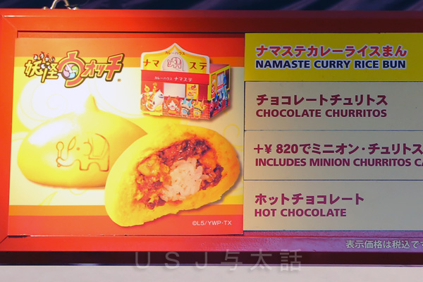 ナマステカレーライスまん