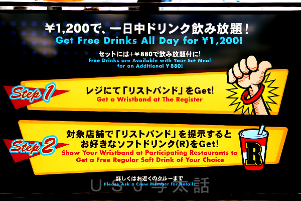 USJの対象レストランにて、1200円払うと一日中ドリンク飲み放題