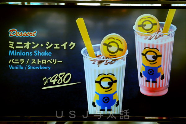 ミニオンドリンク