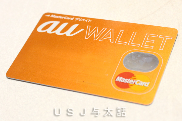 au ウォレット